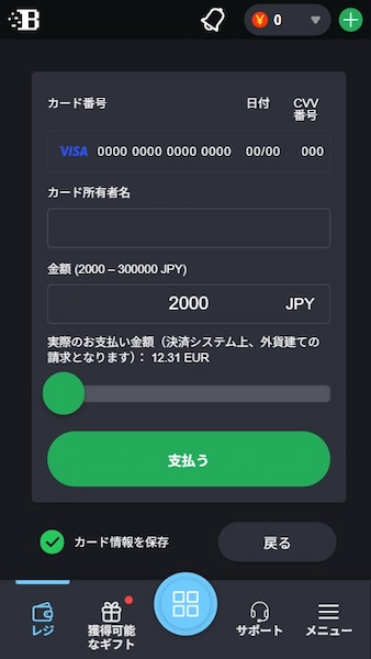 カード情報入力画面